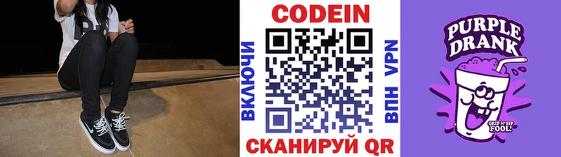 Кодеиновый сироп Lean Purple Drank  Пестово 